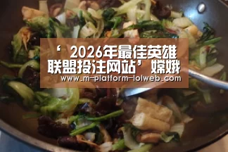 ‘ 2026年最佳英雄联盟投注网站’嫦娥后羿情人节皮肤曝光!看到获取概率后,网友:逗我玩呢!(图3) 2026年最佳英雄联盟投注网站