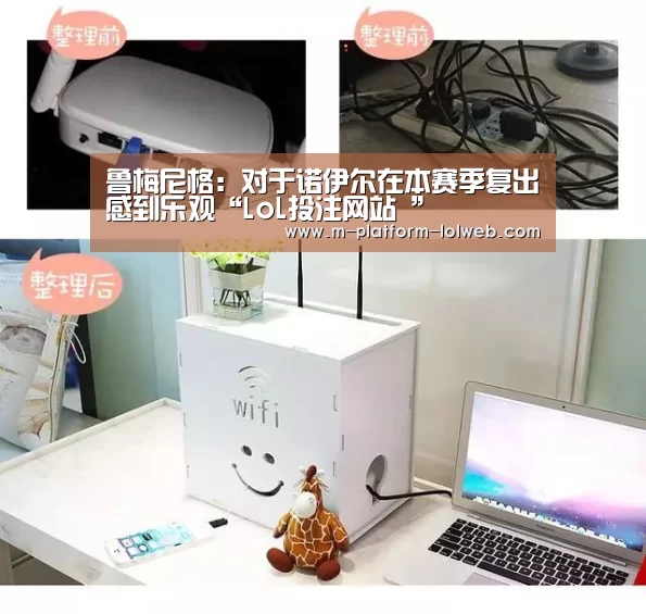 鲁梅尼格:对于诺伊尔在本赛季复出感到乐观“LoL投注网站 ”(图4) 2026年最佳英雄联盟投注网站