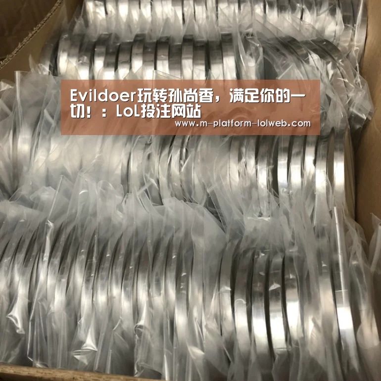 Evildoer玩转孙尚香,满足你的一切!:LoL投注网站 (图1) LoL投注网站