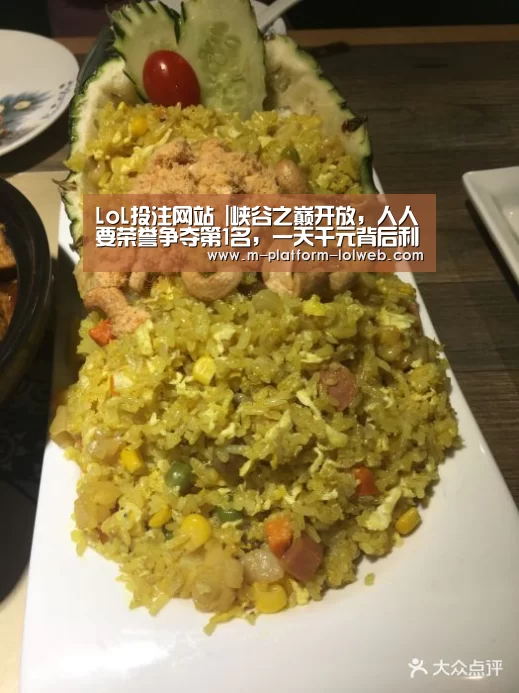 LoL投注网站 |峡谷之巅开放,人人要荣誉争夺第1名,一天千元背后利益更惊人(图4) LoL投注网站