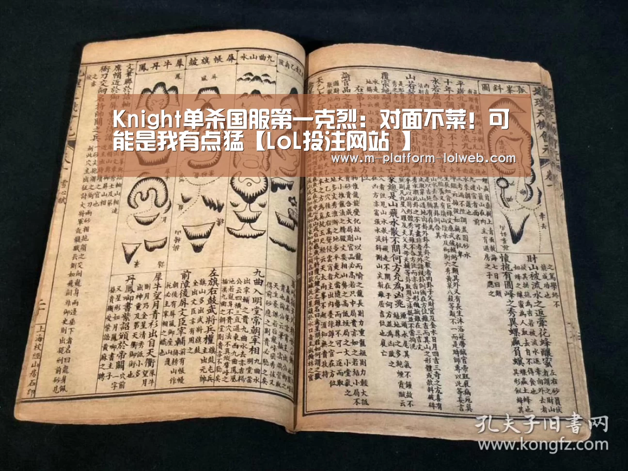 Knight单杀国服第一克烈:对面不菜!可能是我有点猛【LoL投注网站 】(图3) 2026年最佳英雄联盟投注网站