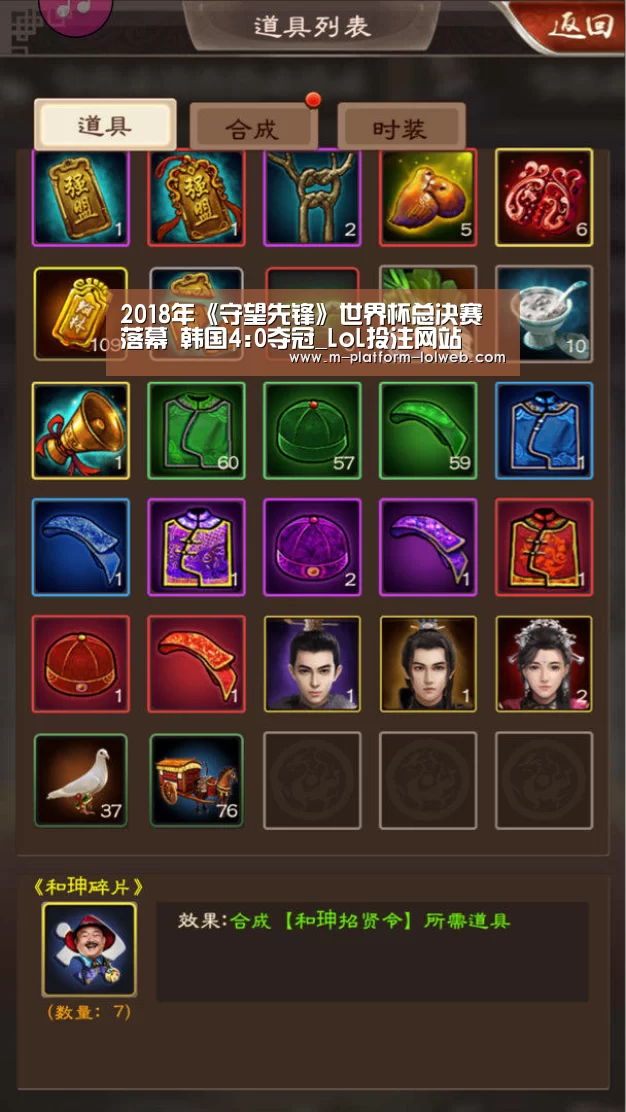 2018年《守望先锋》世界杯总决赛落幕 韩国4:0夺冠_LoL投注网站 (图2) 2026年最佳英雄联盟投注网站
