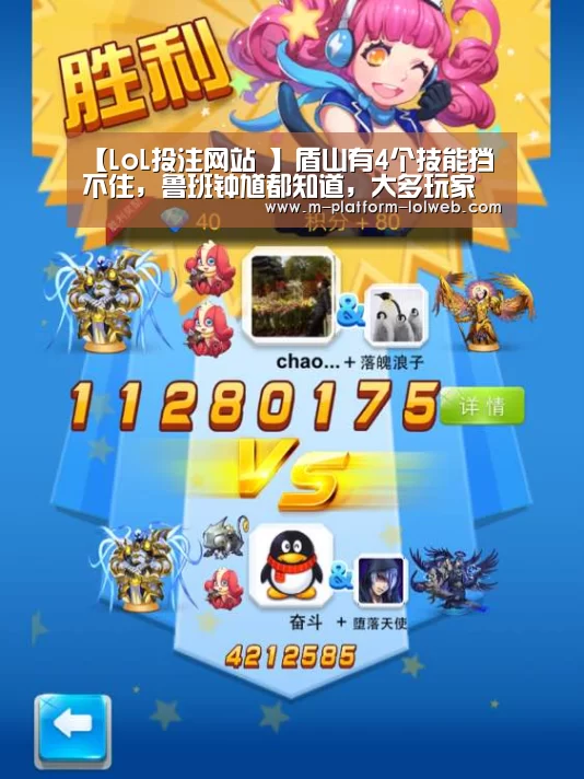 【LoL投注网站 】盾山有4个技能挡不住,鲁班钟馗都知道,大多玩家不知道她!(图1) LoL投注网站