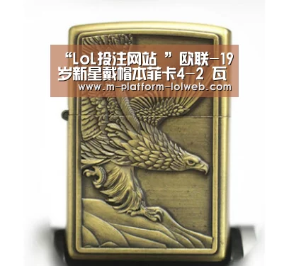 LoL投注网站 