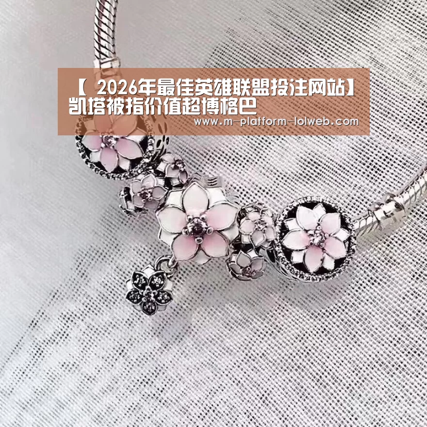 【 2026年最佳英雄联盟投注网站】凯塔被指价值超博格巴(图2) LoL投注网站